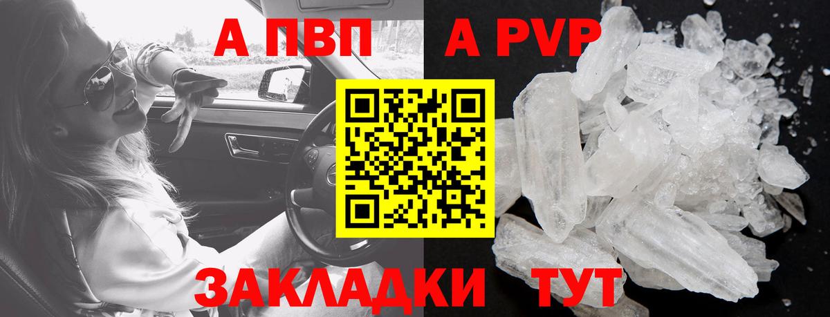 А ПВП кристаллы  Alpha-PVP  A PVP мука  Alfa_PVP СК КРИС  Торжок  Вход с VPN 