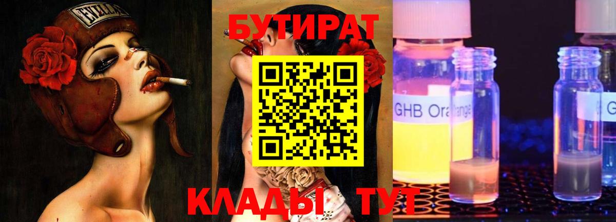 Торжок  Бутират  Вход с VPN  Бутират 1.4BDO 