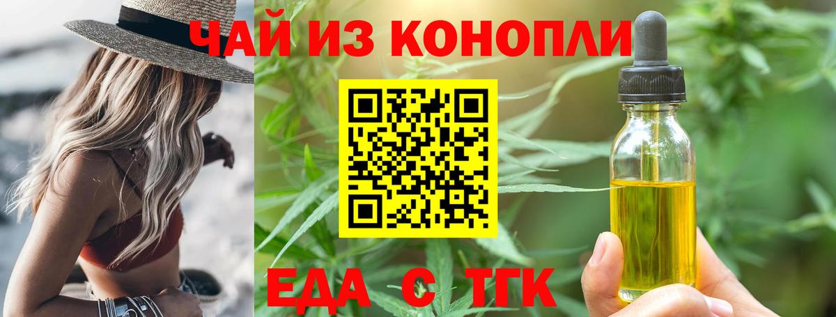 Печенье с ТГК марихуана  Вход с VPN  Торжок 