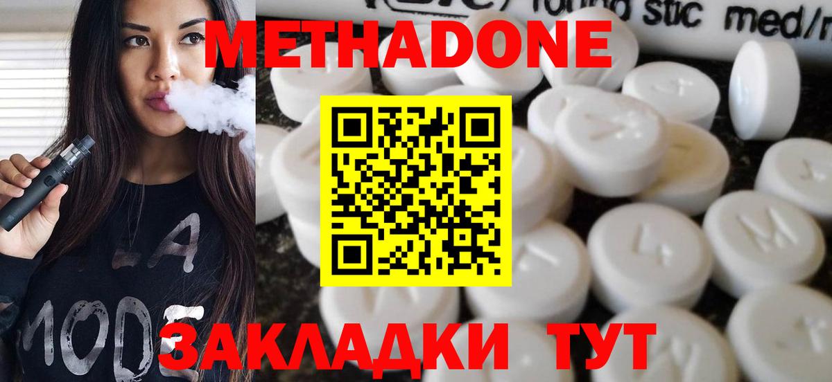 Метадон VHQ Торжок